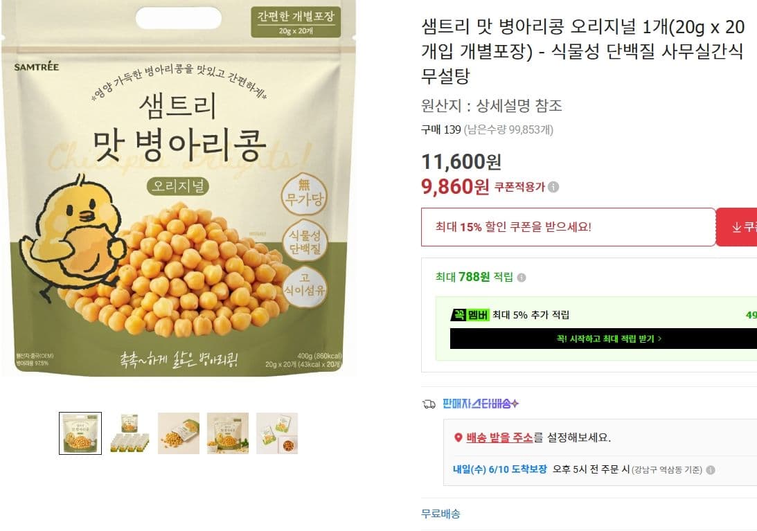 샘트리 맛 병아리콩 20개입