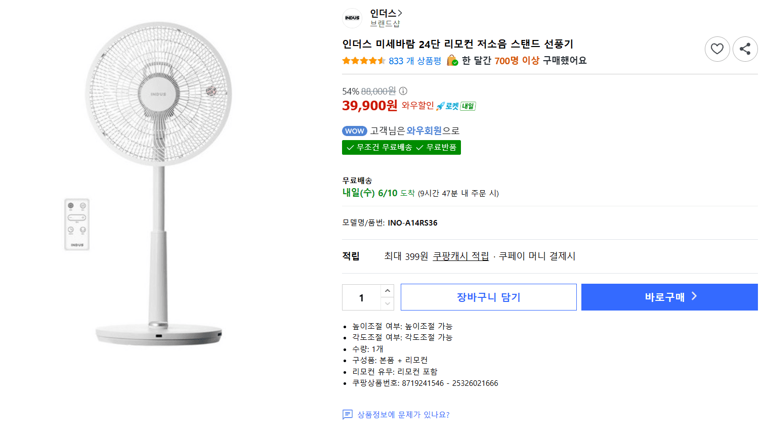 인더스 미세바람 24단 선풍기