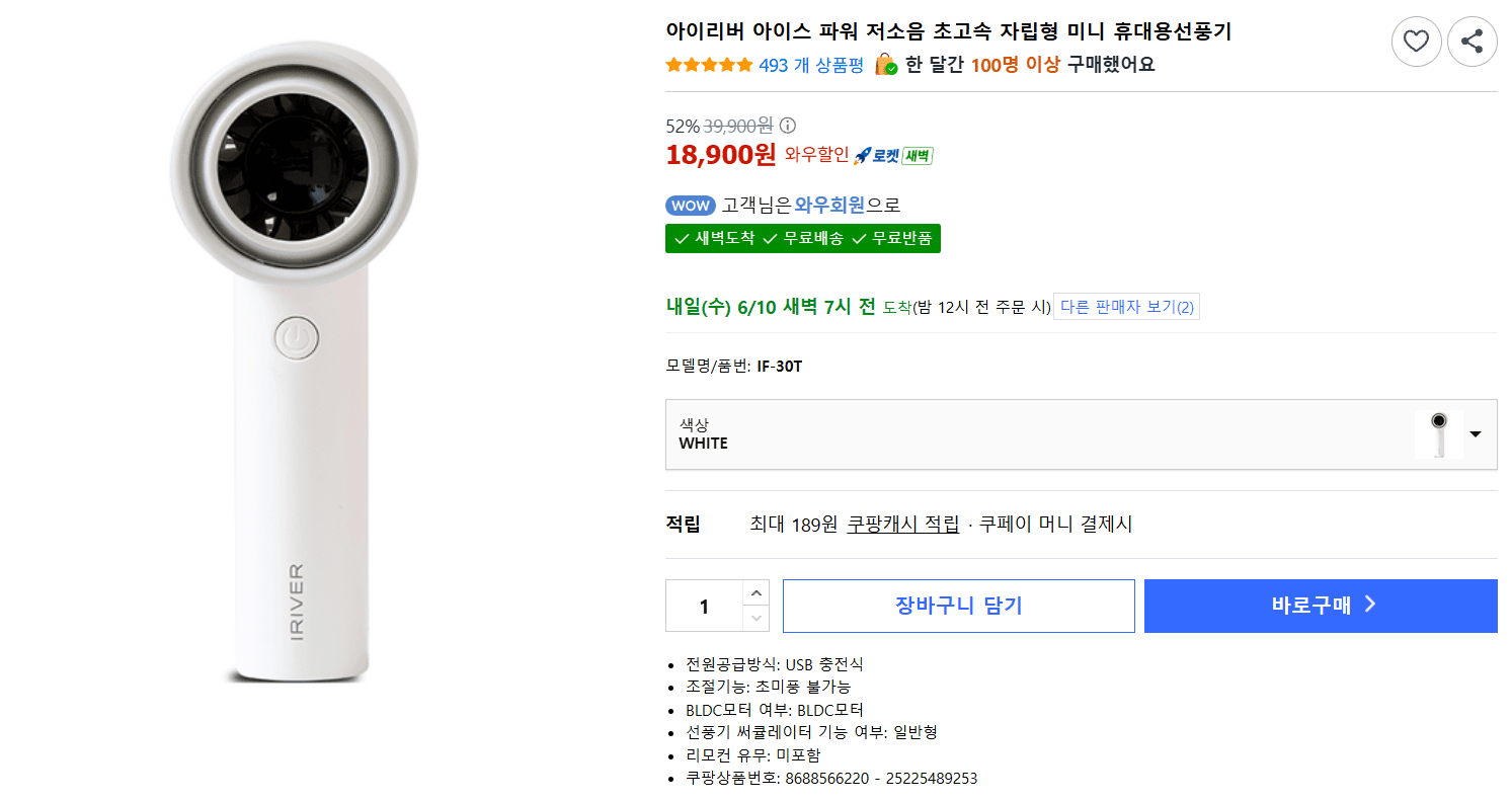 아이리버 아이스 파워 미니선풍기