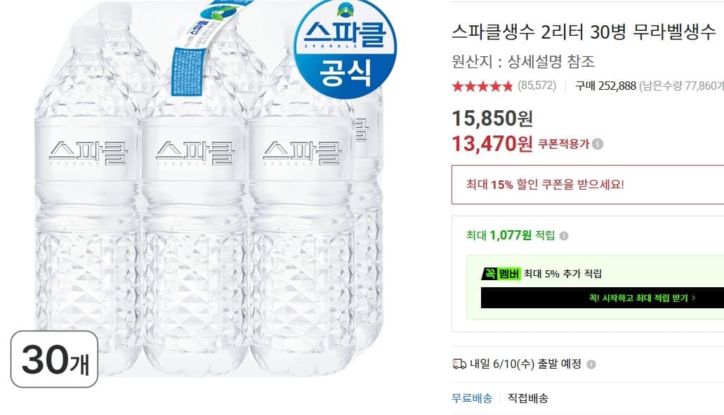 스파클생수 2L 30병