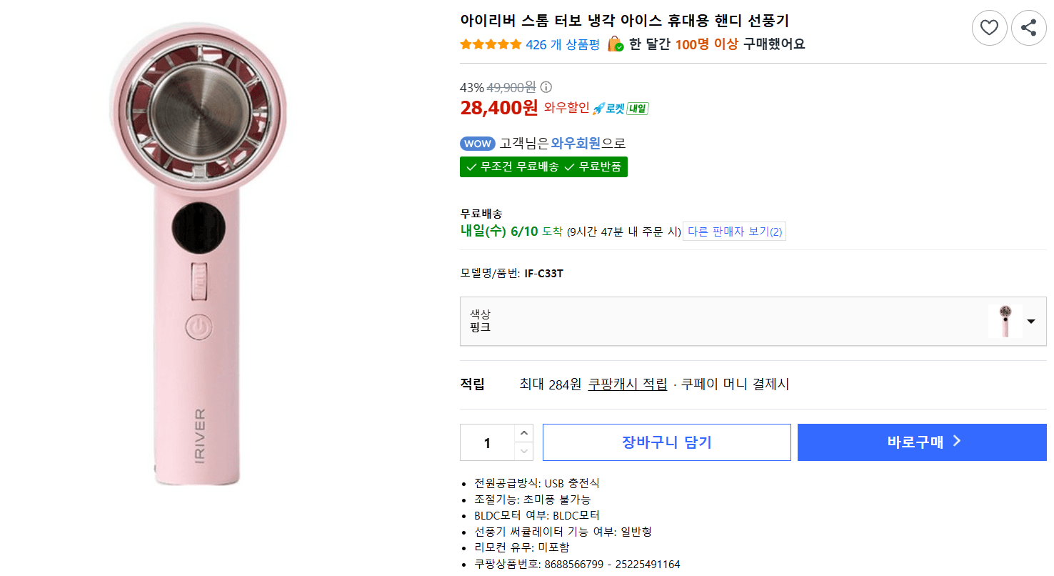 아이리버 스톰 터보 핸디 선풍기