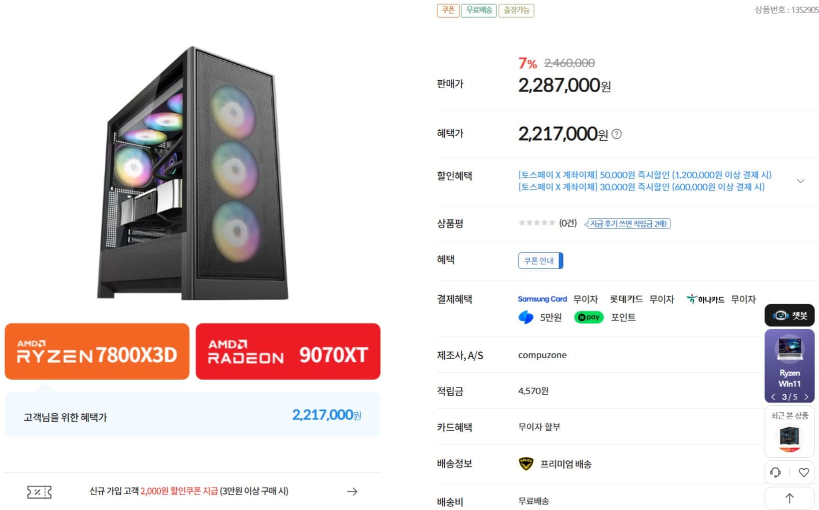 컴퓨존 조립PC P2442