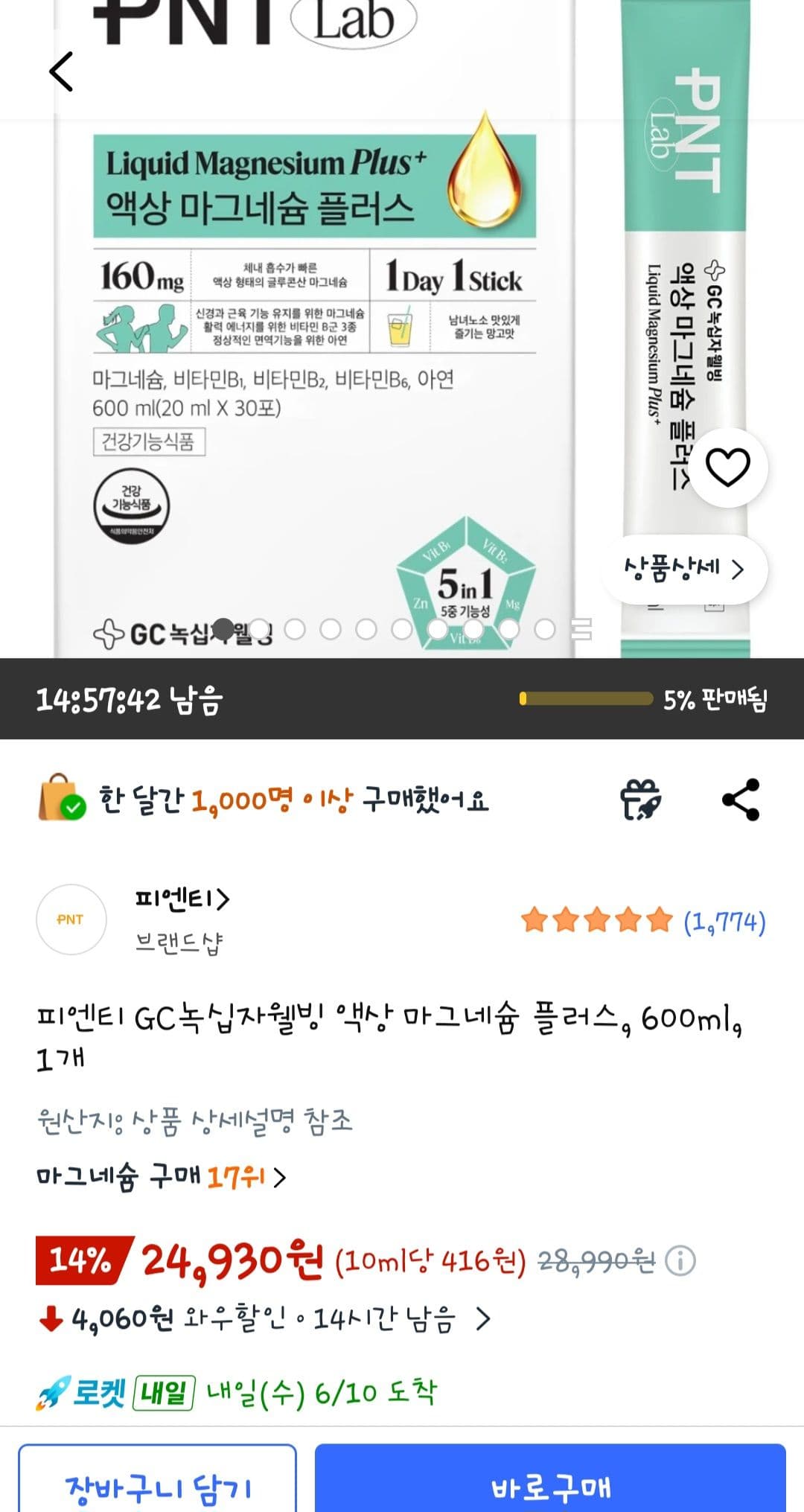 GC녹십자 액상 마그네슘 600ml
