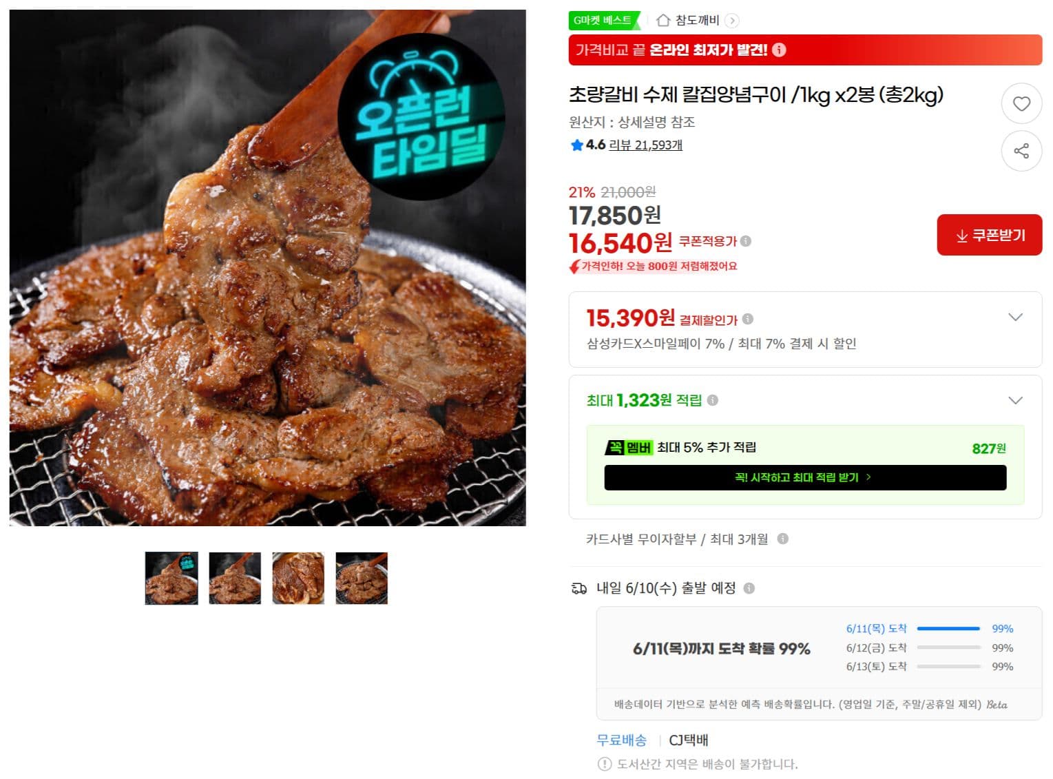 초량갈비 수제 칼집양념 2kg