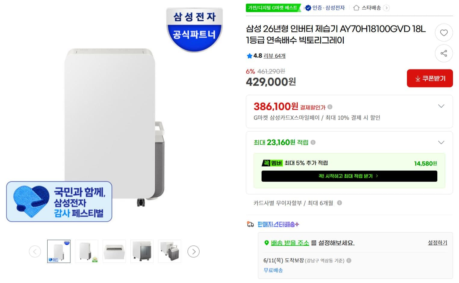 삼성 인버터 제습기 18L