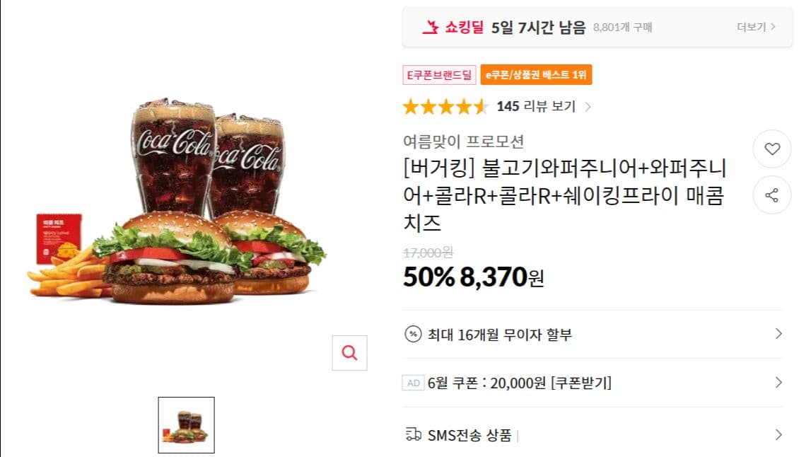 버거킹 불고기와퍼주니어 세트