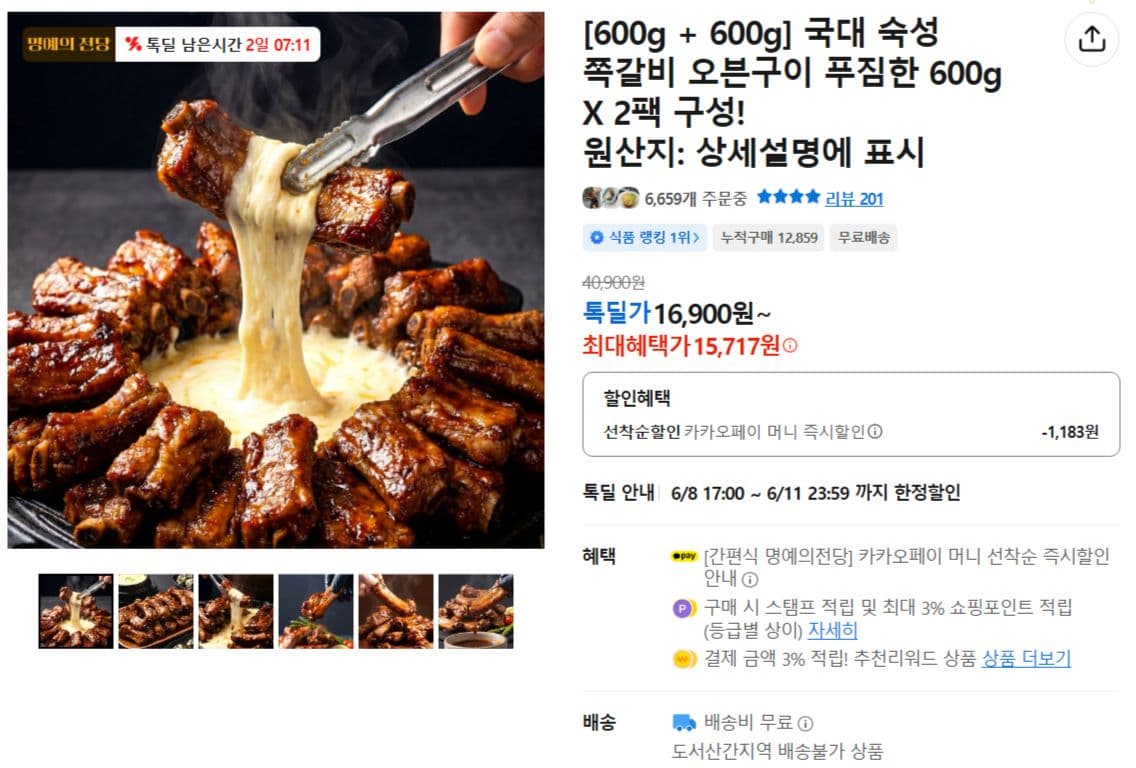 숙성 쪽갈비 오븐구이 600g