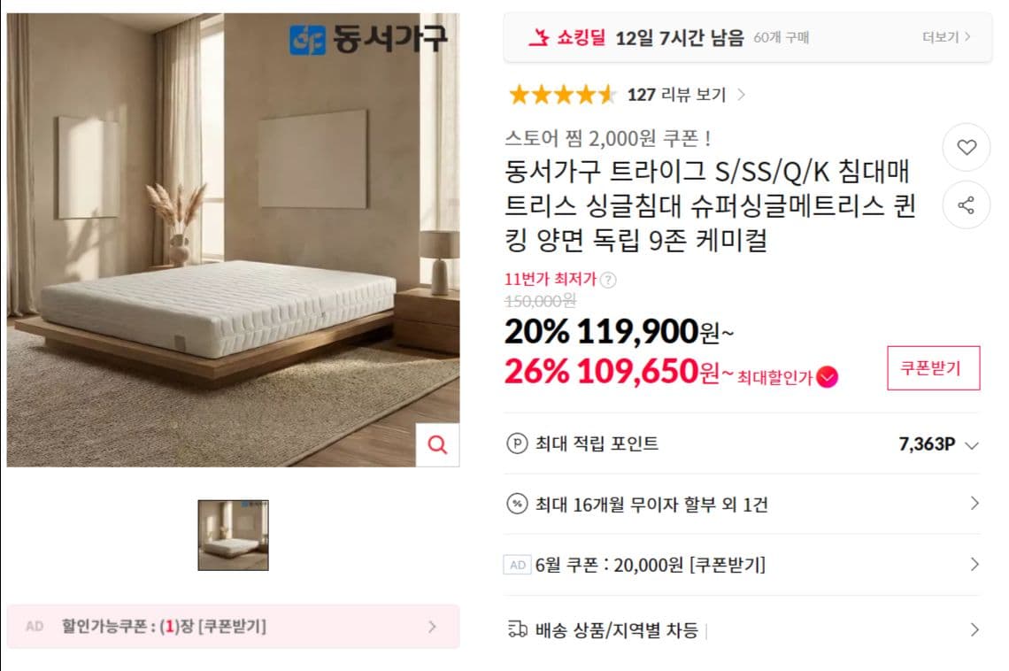 동서가구 트라이그 침대매트리스