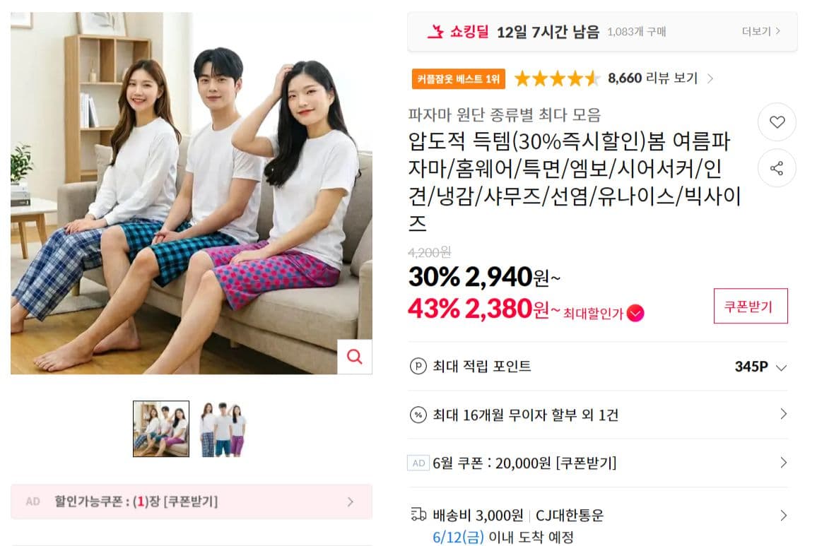 Brrrrr 봄 여름 파자마