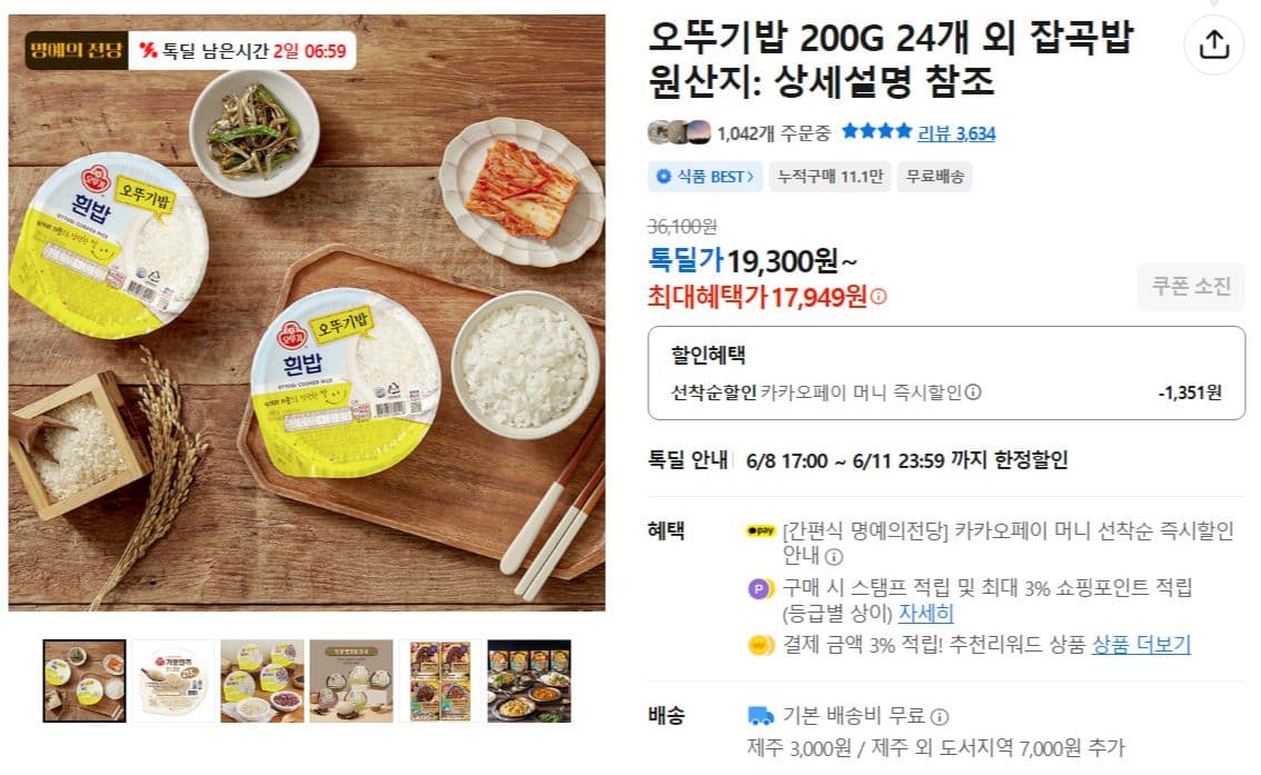 오뚜기밥 200G 24개