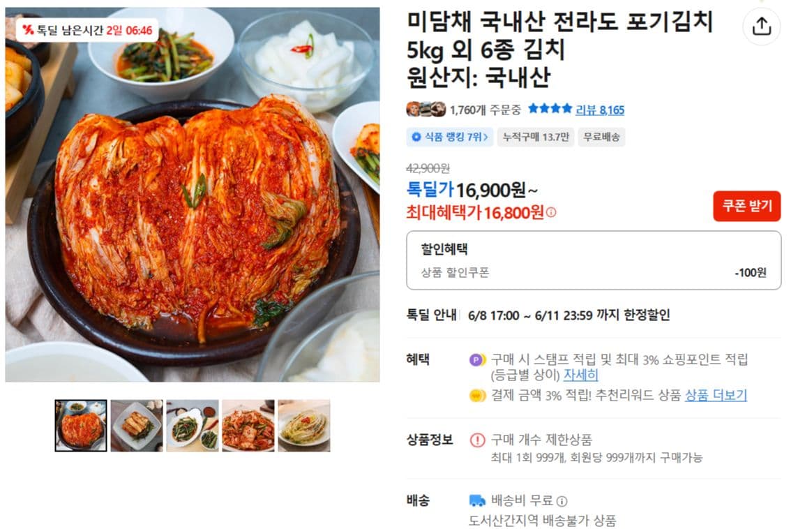 미담채 포기김치 5kg