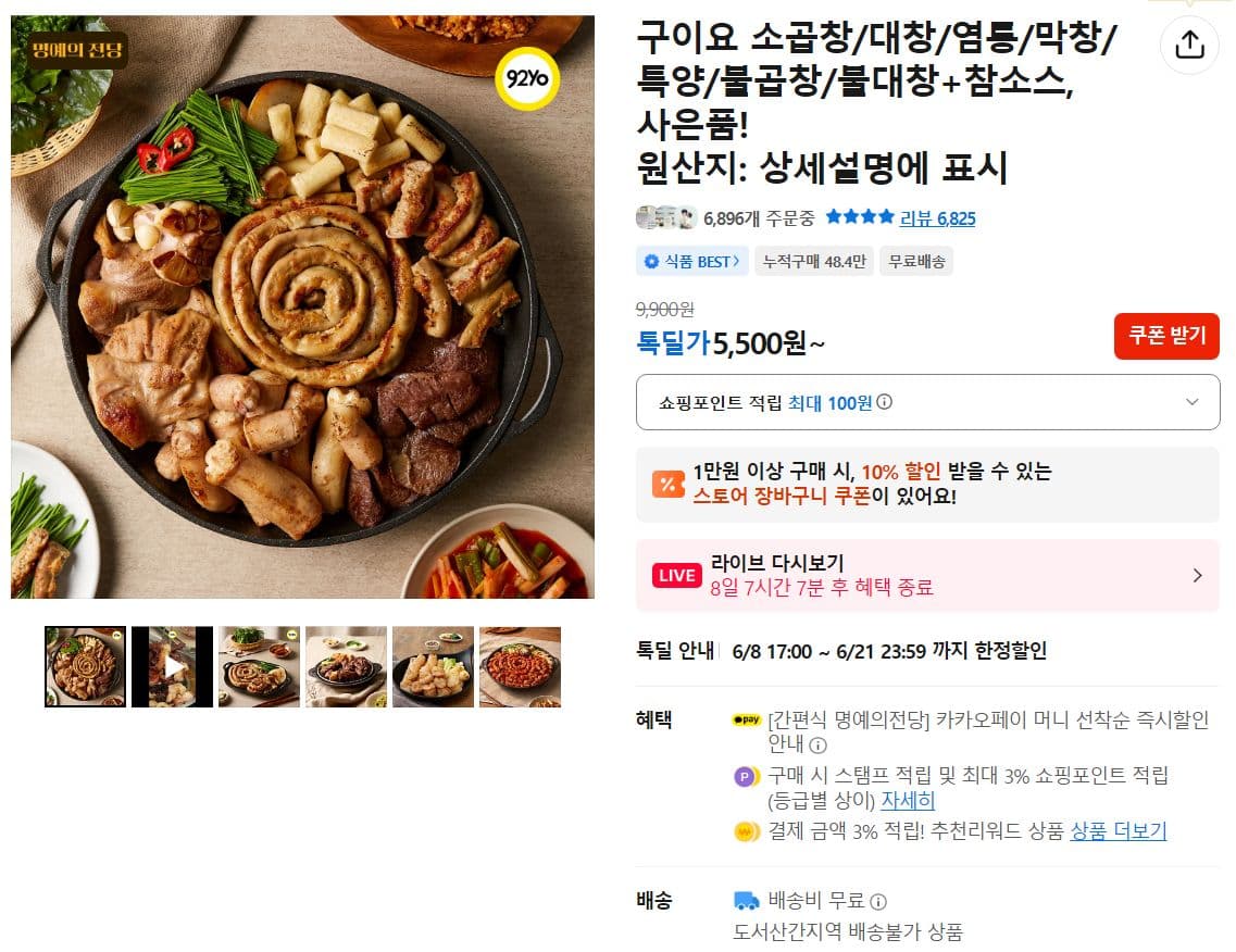 구이요 곱창 세트