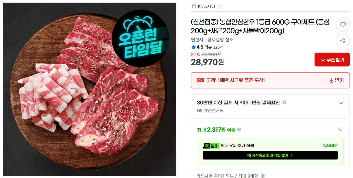 농협 안심한우 1등급 600g