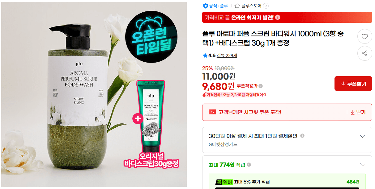 플루 아로마 바디워시 1000ml