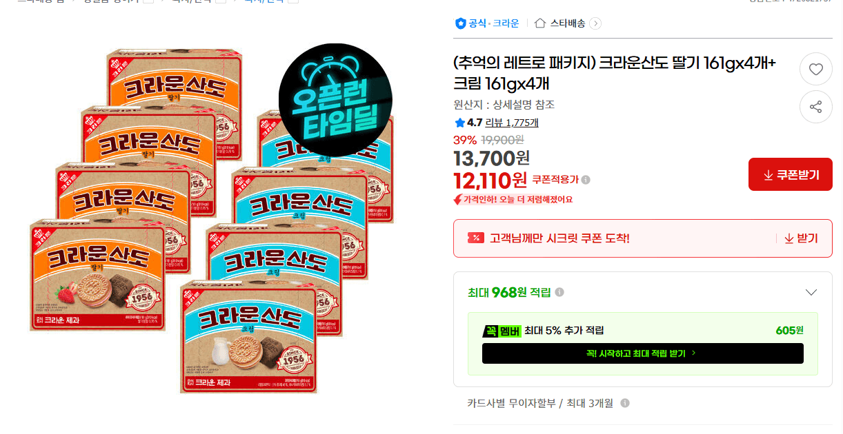 크라운 산도 8개입