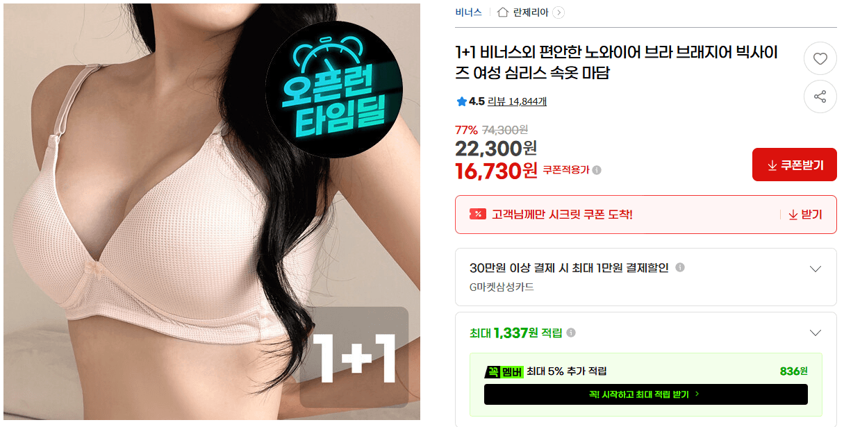 비너스 노와이어 브라 1+1
