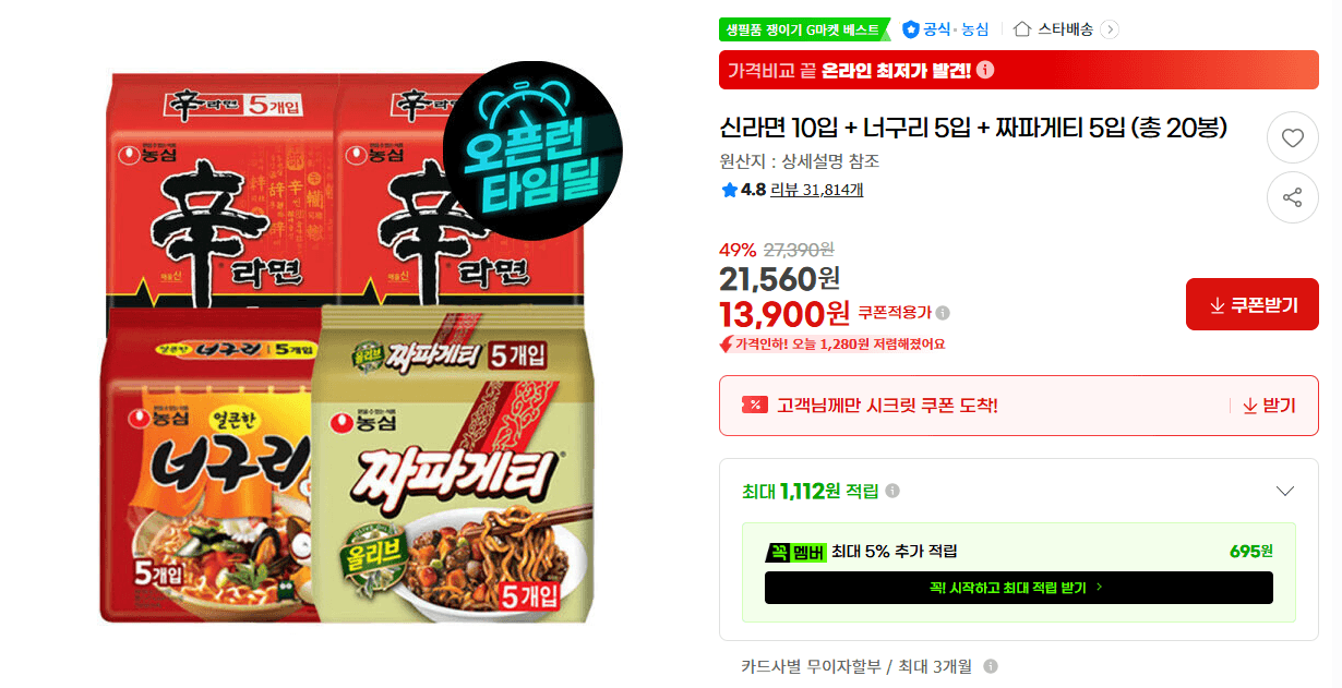 농심 신라면+너구리+짜파게티 20봉