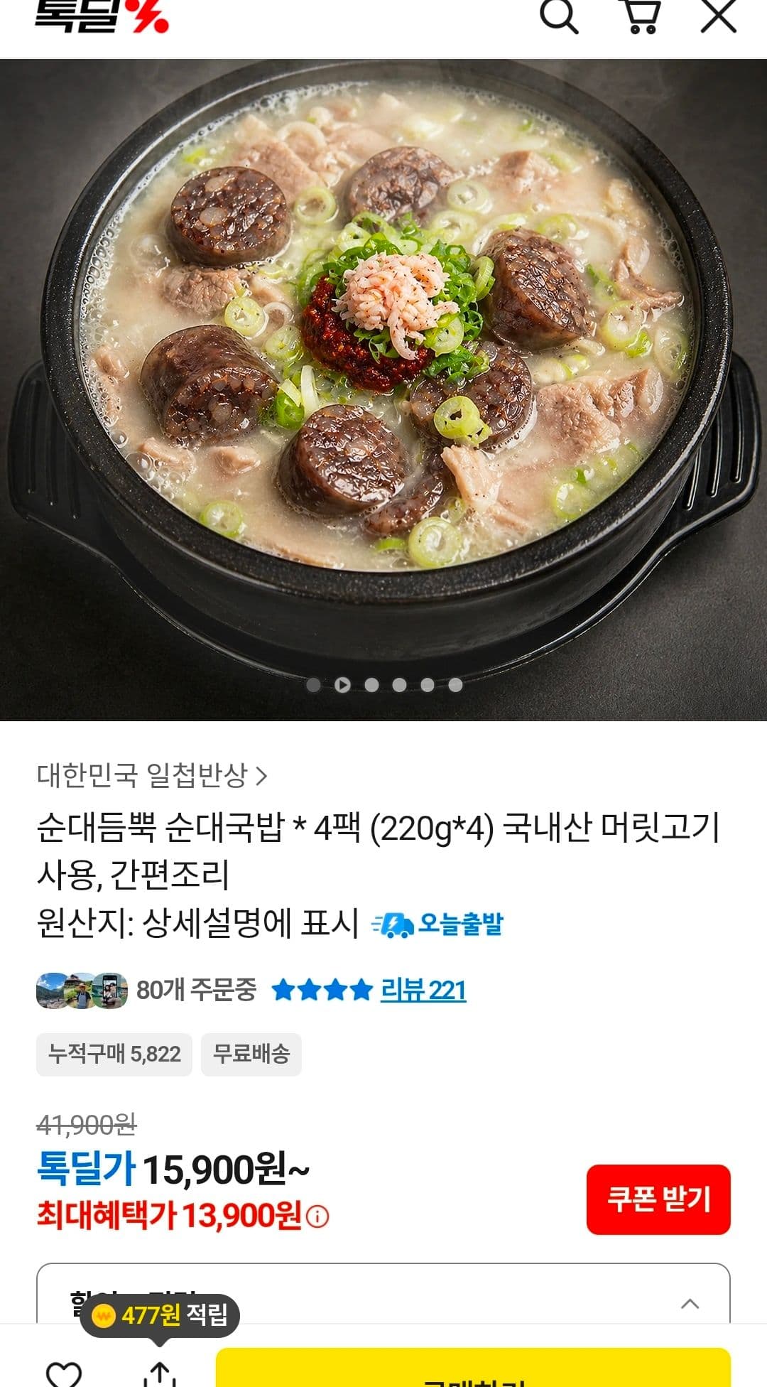 명예의 전당 순대국밥 4팩