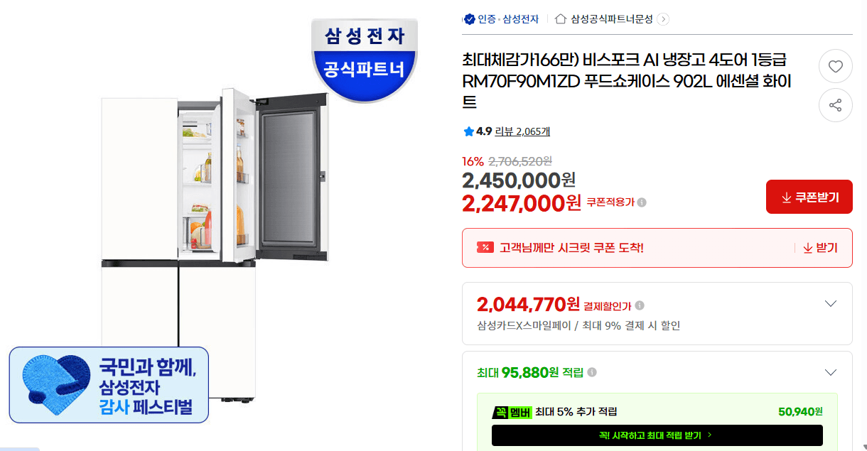 삼성 비스포크 AI 4도어 902L