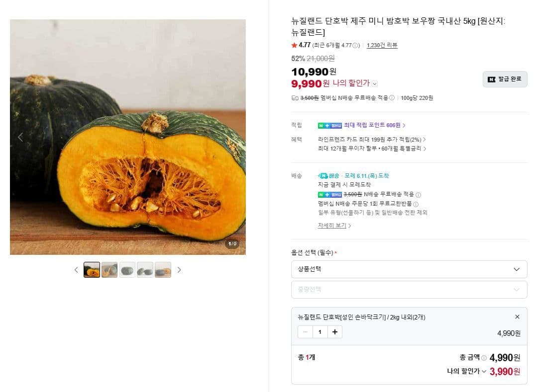 뉴질랜드 단호박 2kg