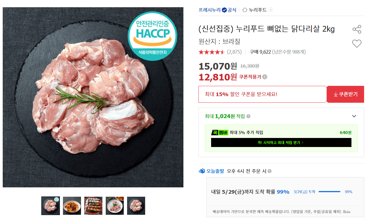 누리푸드 뼈없는 닭다리살 2kg