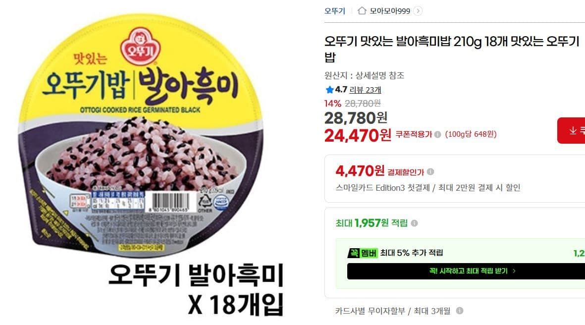 오뚜기 발아흑미밥 210g 18개