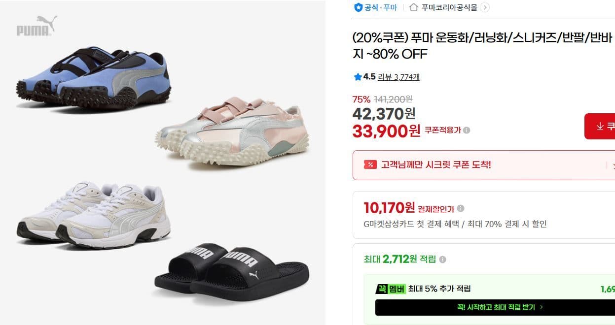 Puma 운동화/러닝화 ~80% OFF