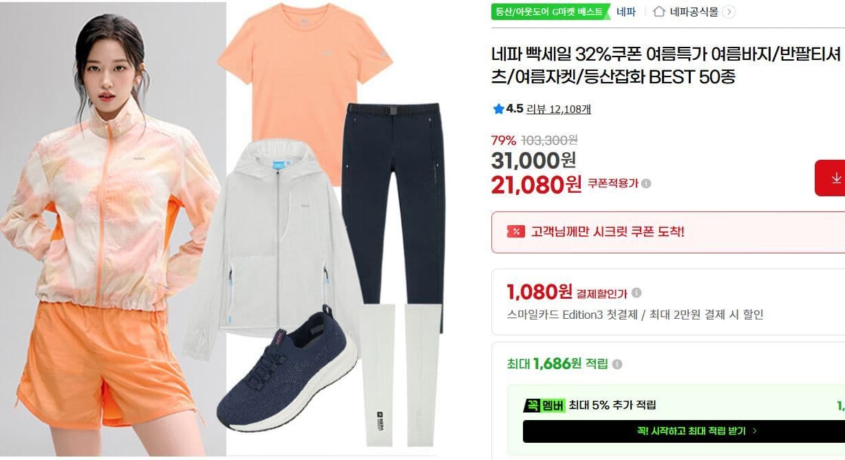 네파 여름특가 50종