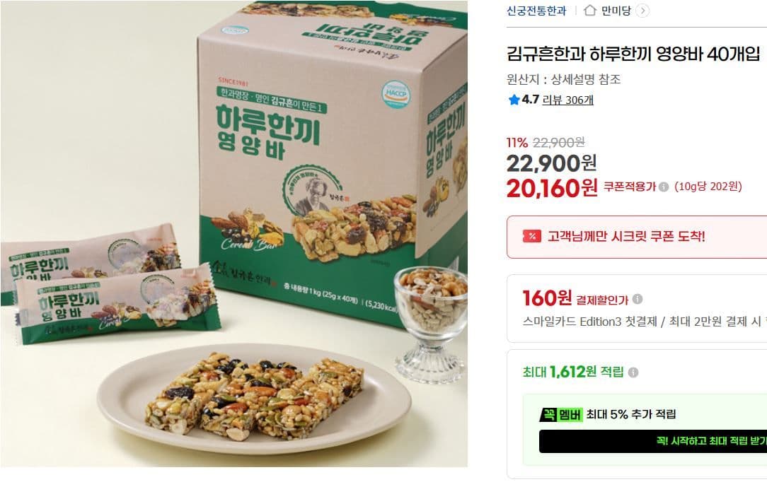 김규흔한과 하루한끼 영양바 40개