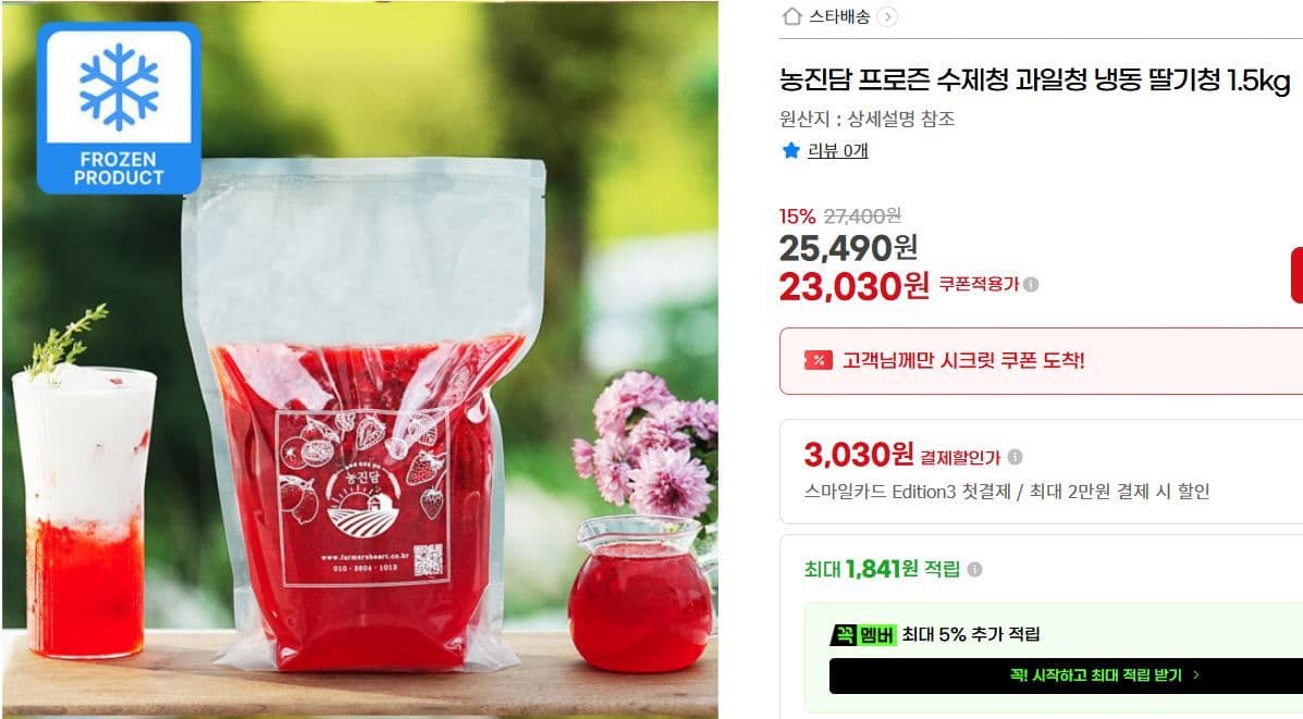 농진당 냉동 딸기청 1.5kg