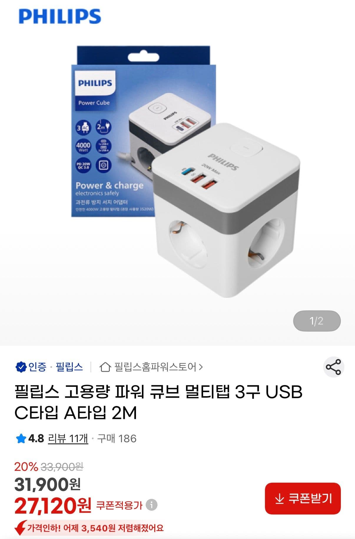 Philips 파워 큐브 멀티탭 3구