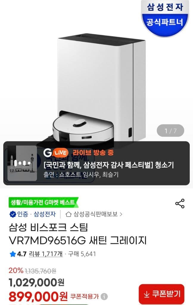 삼성 비스포크 AI 로봇청소기