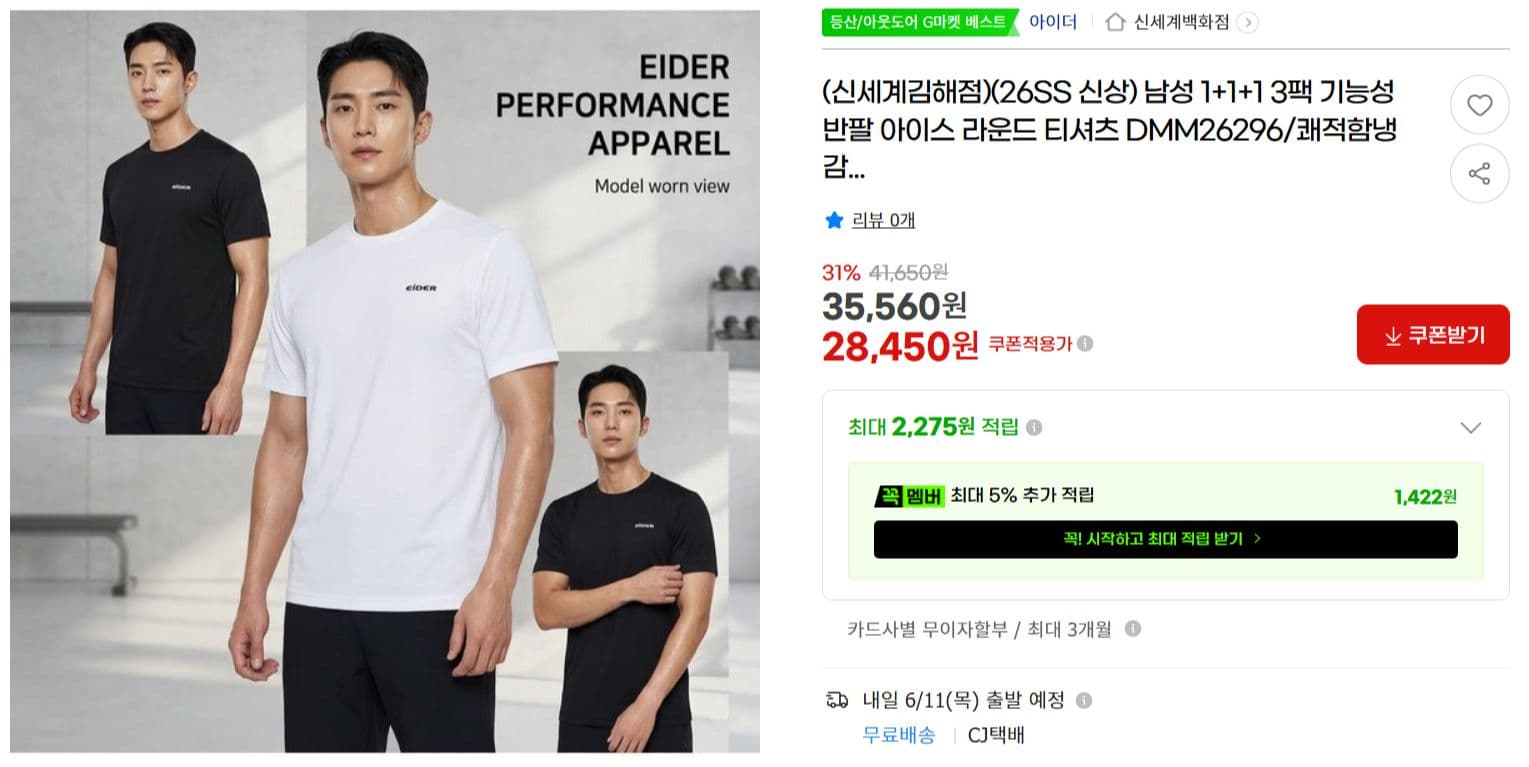 아이더 기능성 라운드티 3장