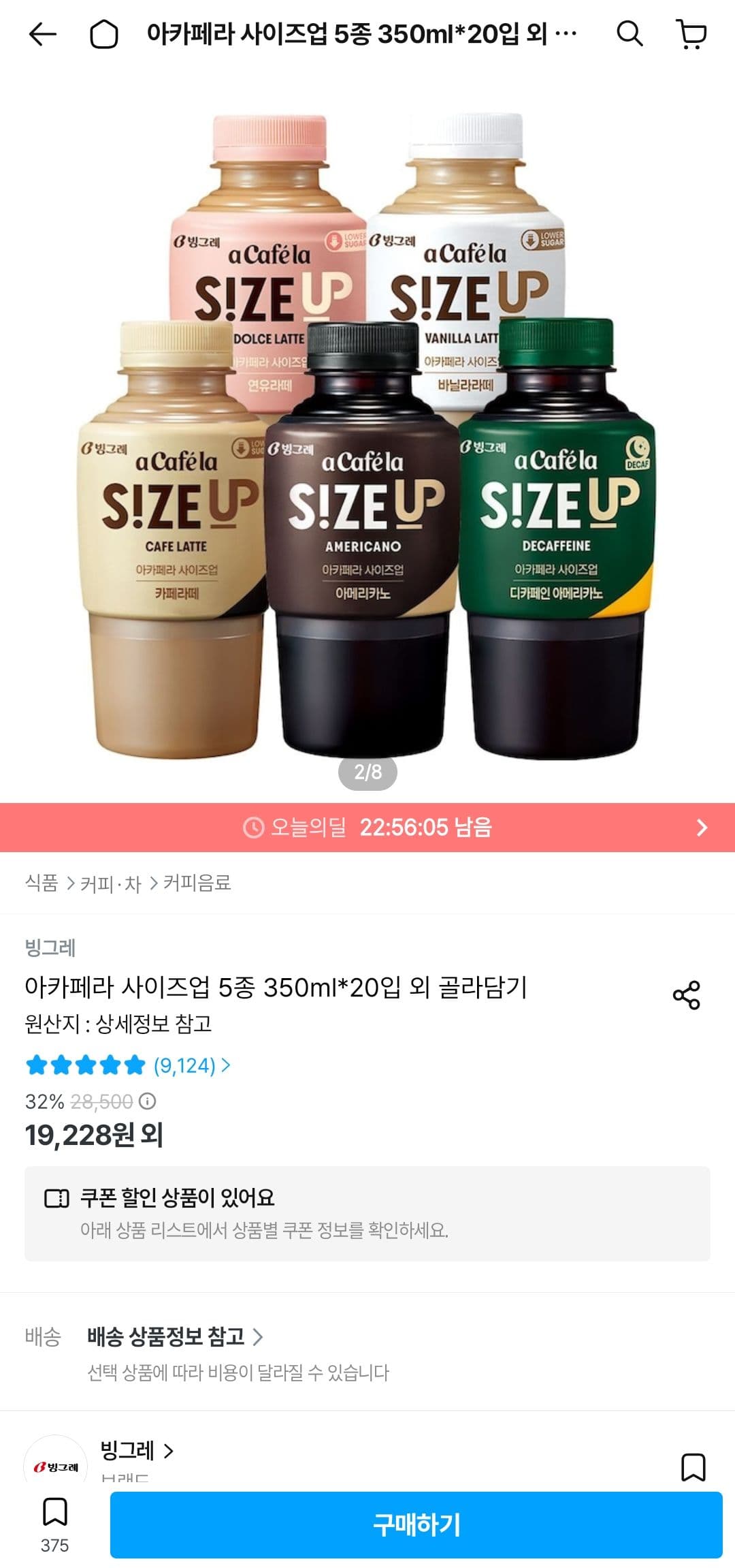 빙그레 아카페라 사이즈업 350ml