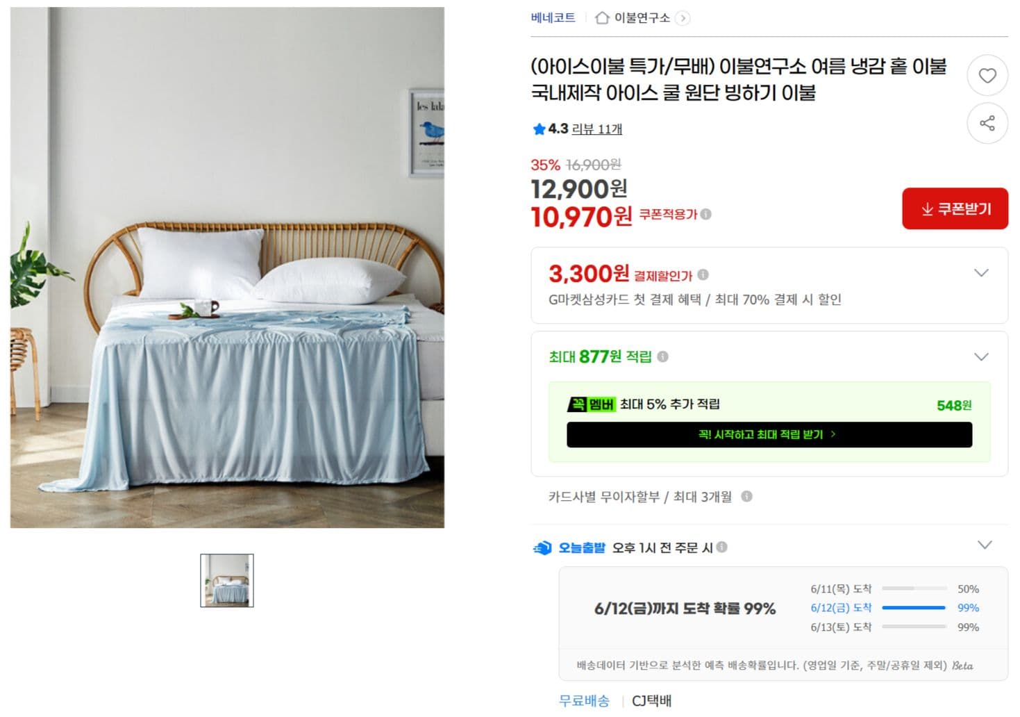 국내제작 냉감 아이스이불