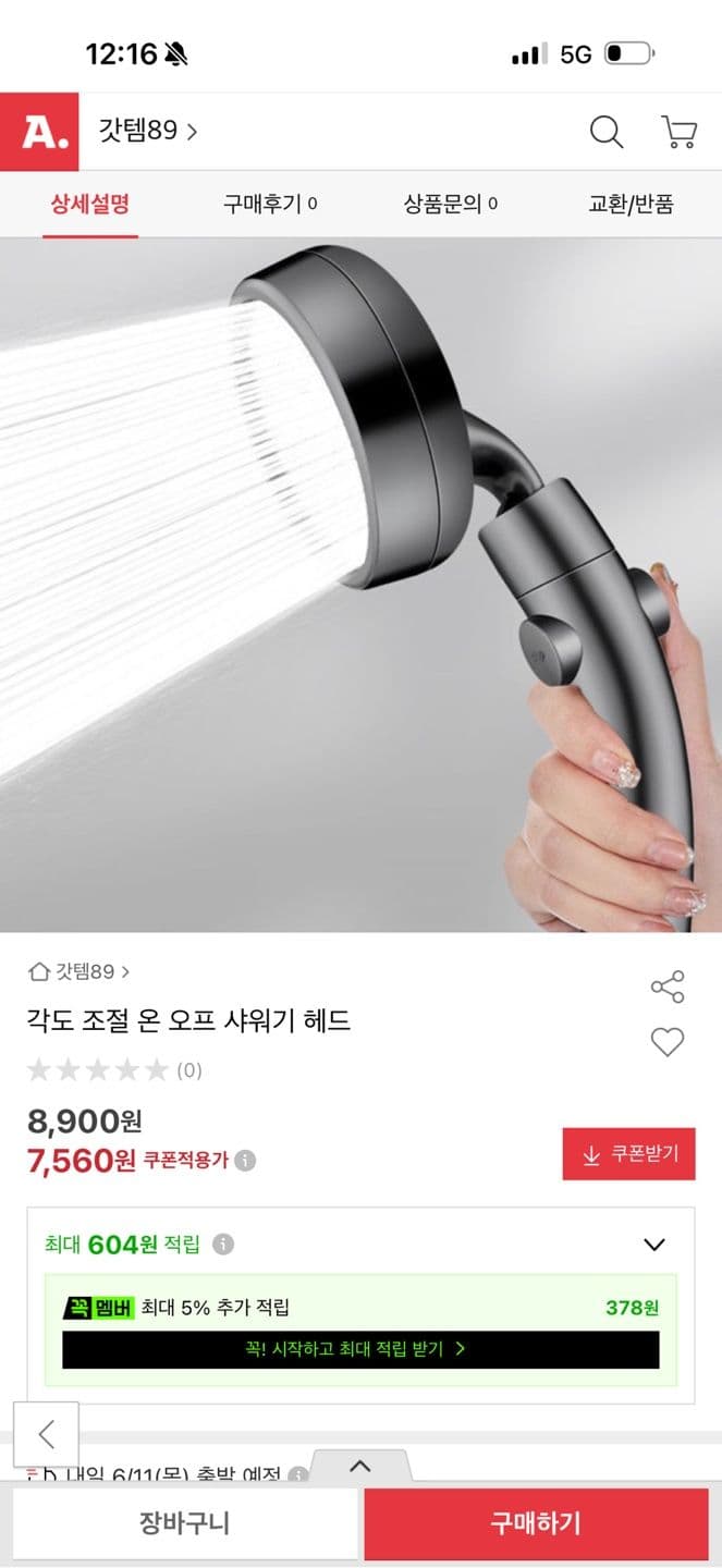 각도조절 온 오프 샤워기헤드