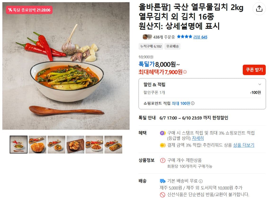 국산 열무물김치 2kg