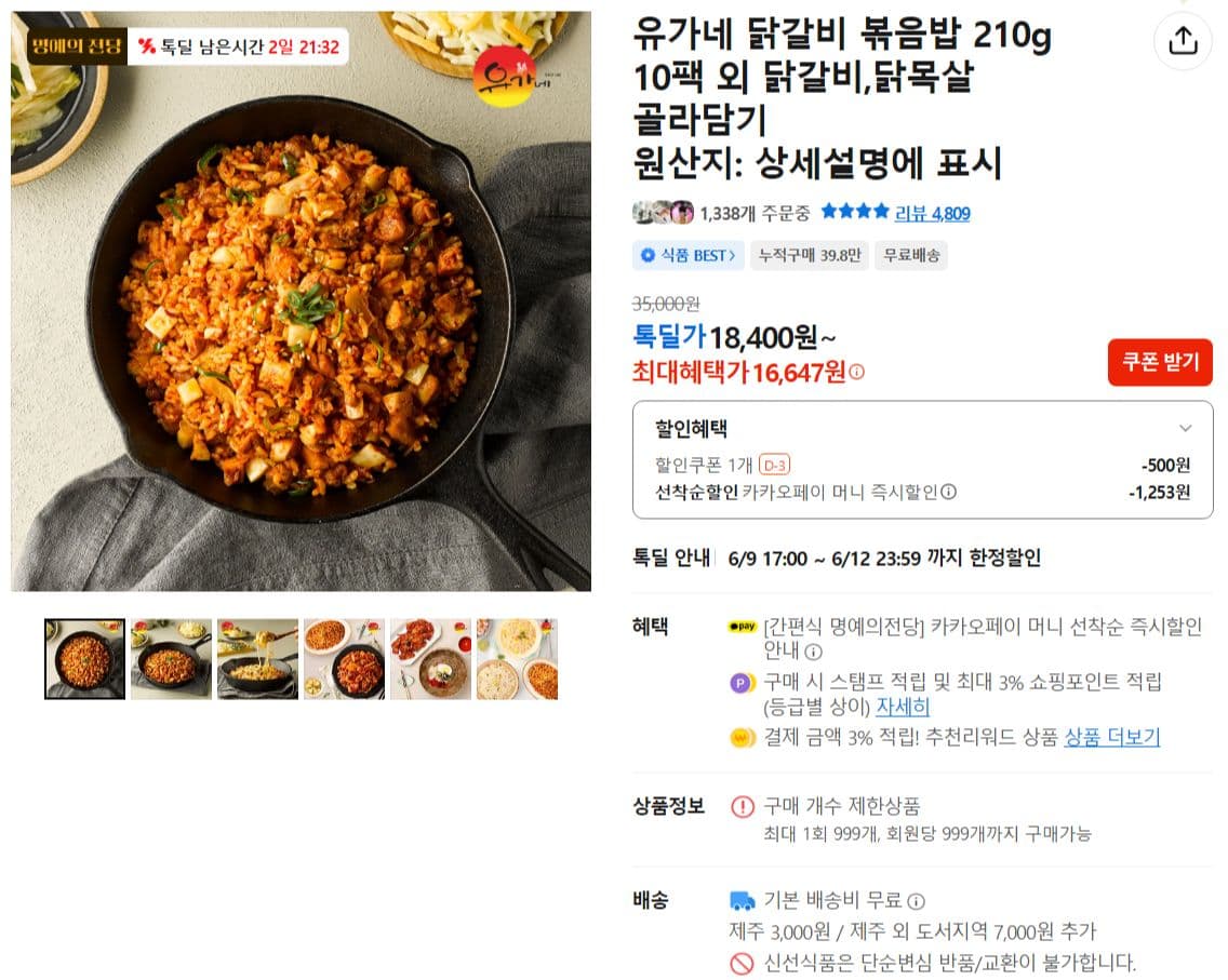 유가네 닭갈비 볶음밥 10팩