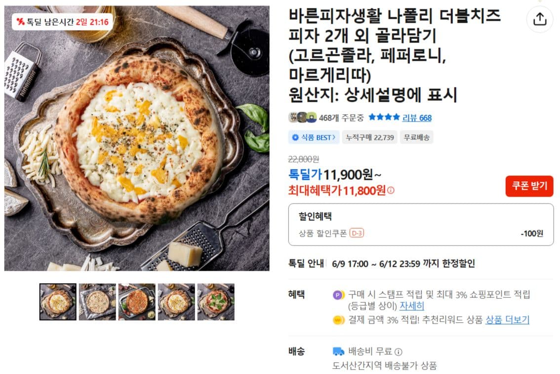 바른피자생활 나폴리 피자 2개
