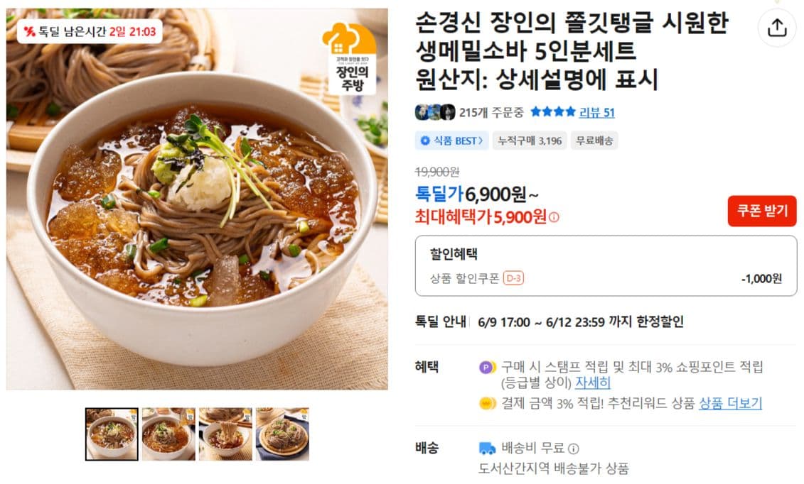 생메밀소바 5인분 세트