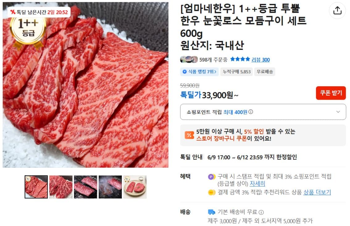 엄마네한우 1++ 한우 모듬구이 600g