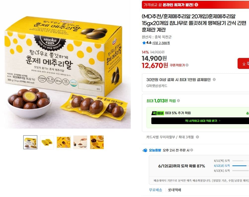 -smoke eggs 훈제 메추리알 20개