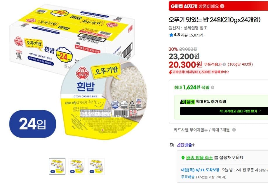 오뚜기 맛있는 밥 24입
