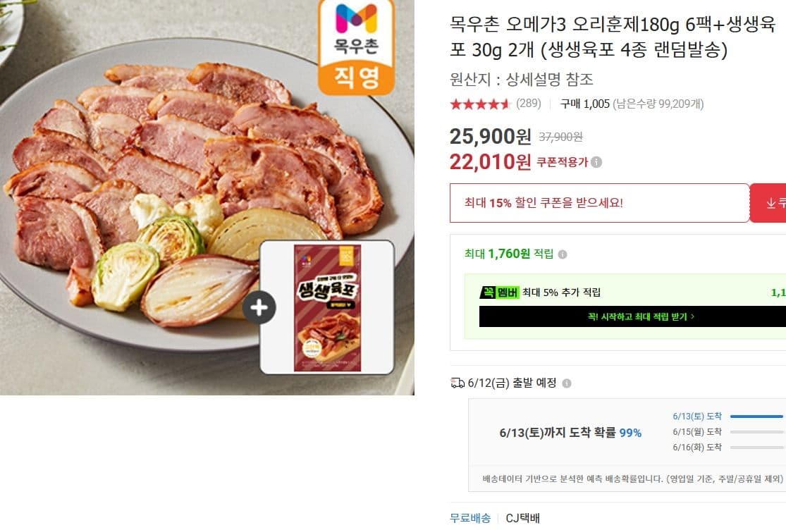 목우촌 오메가3 오리훈제 180g