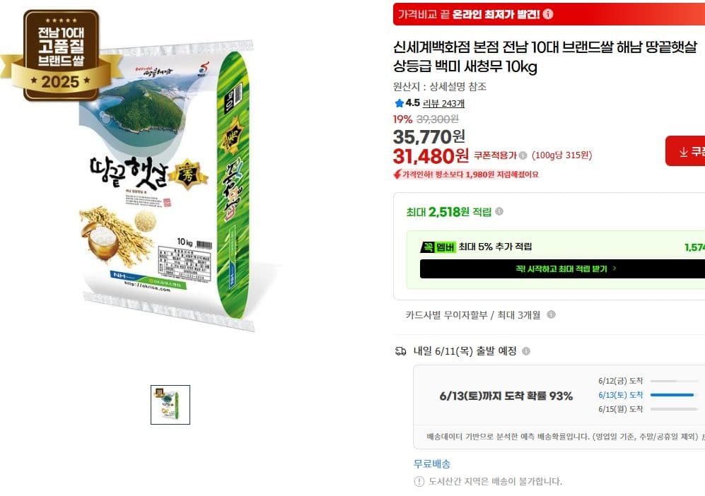 해남 땅끝햇살 새청무 10kg