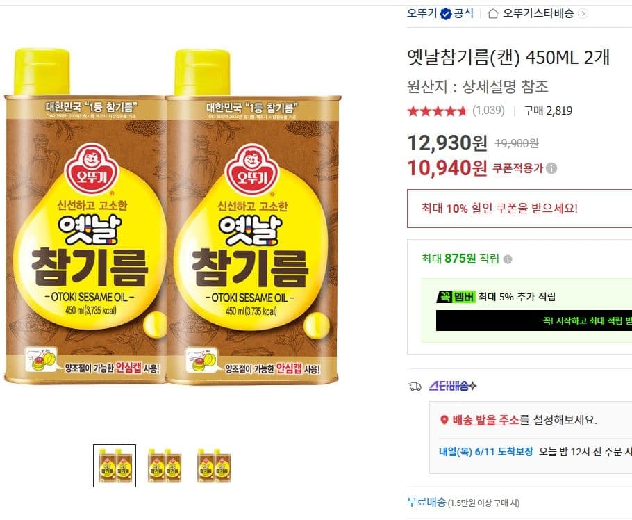 오뚜기 옛날 참기름 450ML 2개