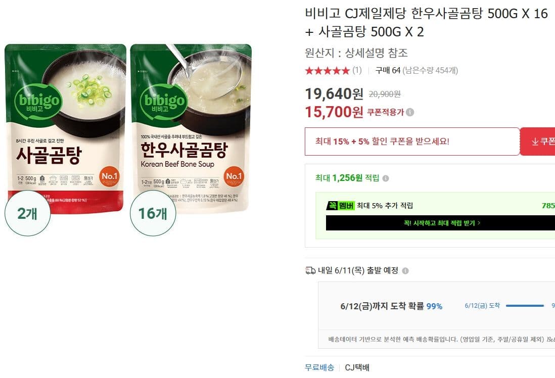 비비고 한우사골곰탕 500g 16+2