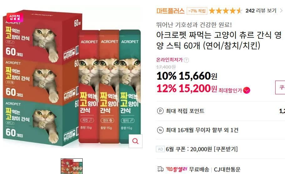 아크로펫 고양이 츄르 60개