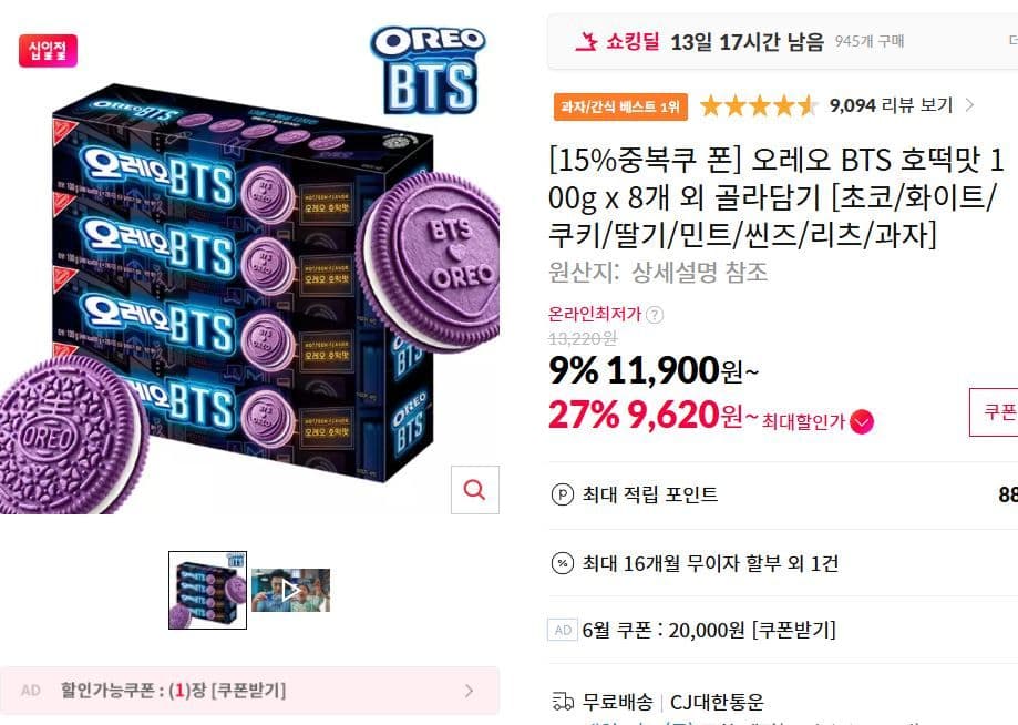 OREO BTS 호떡맛 100g