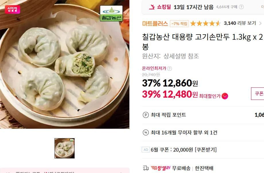 칠갑농산 고기손만두 1.3kg